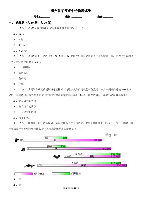 贵州省毕节市中考物理试卷