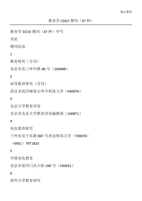 教育学CSSCI 期刊(37种)