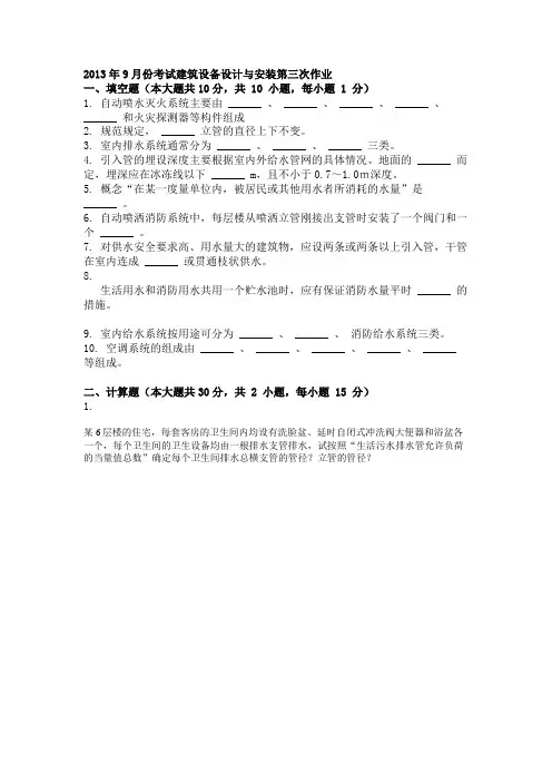2013年9月份考试建筑设备设计与安装第三次作业