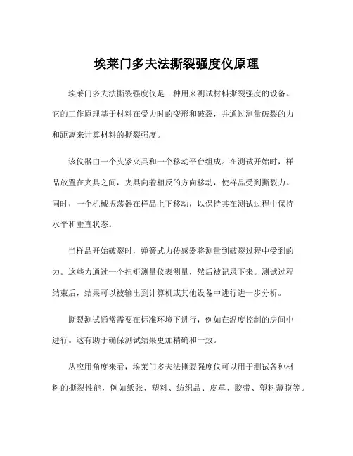 埃莱门多夫法撕裂强度仪原理