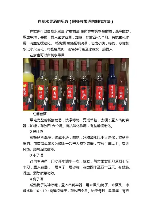 自制水果酒的配方（附多款果酒的制作方法）