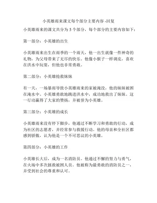 小英雄雨来课文每个部分主要内容 -回复