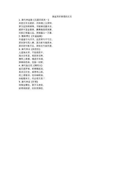 描述美好爱情的古文