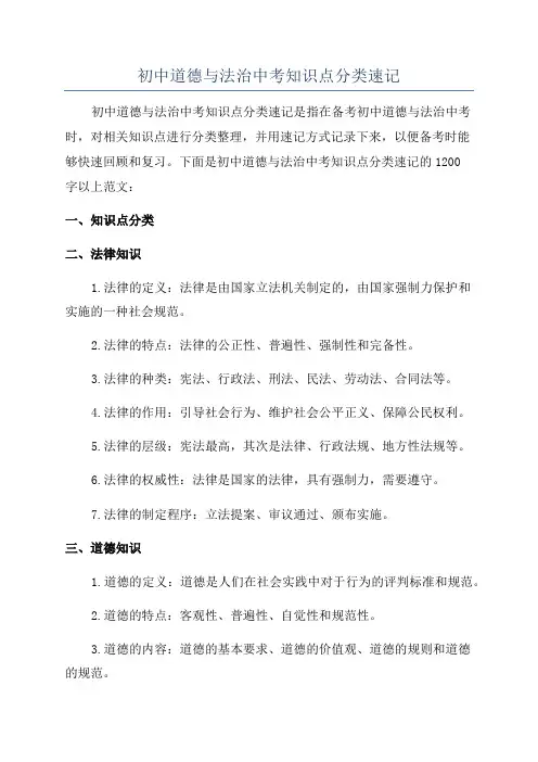初中道德与法治中考知识点分类速记