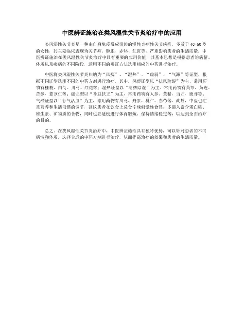 中医辨证施治在类风湿性关节炎治疗中的应用