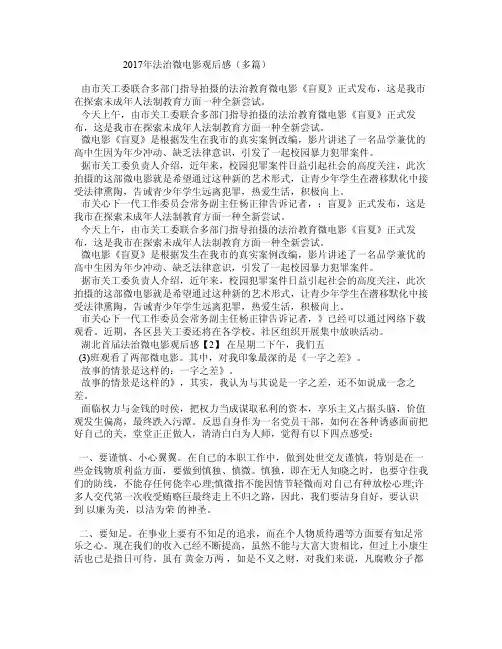 2017年法治微电影观后感（多篇）