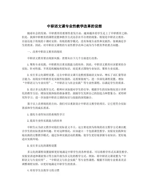 中职语文课专业性教学改革的设想
