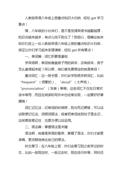 人教版英语八年级上册重点知识归纳