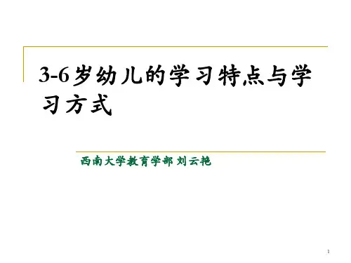 3--6岁幼儿的学习和发展ppt课件