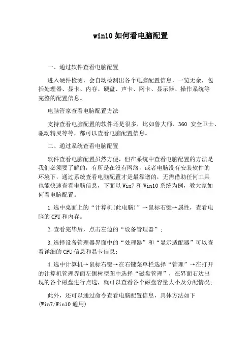 win10如何看电脑配置