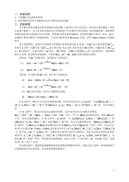 BZ振荡反应
