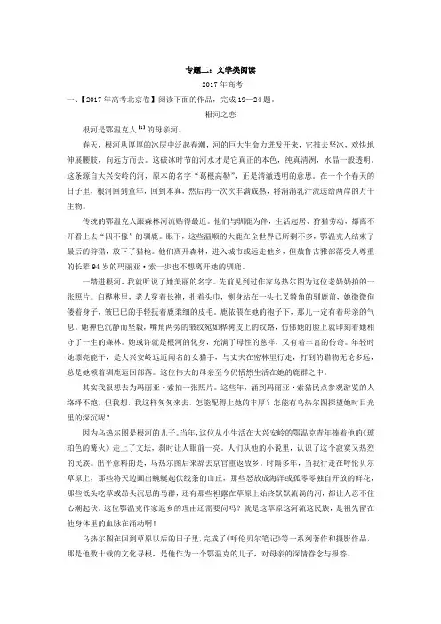 高考全国卷高考真题2015、2016、2017分类汇编之专题一：文学类文本阅读