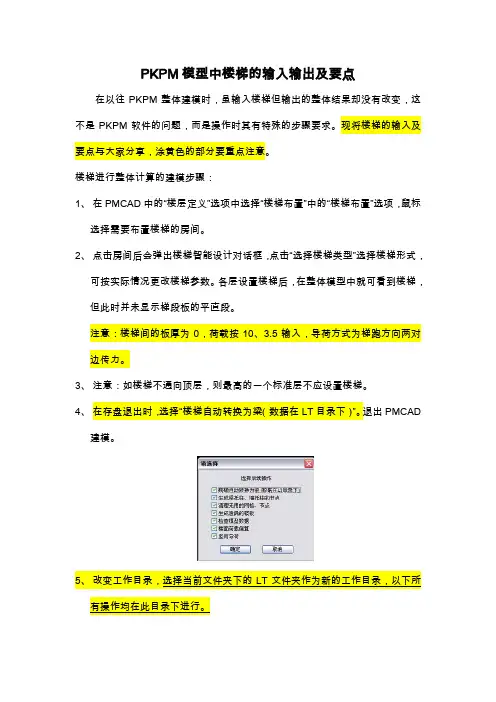 PKPM模型中楼梯建模的方法 对新手超有用