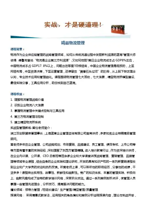 精益物流管理