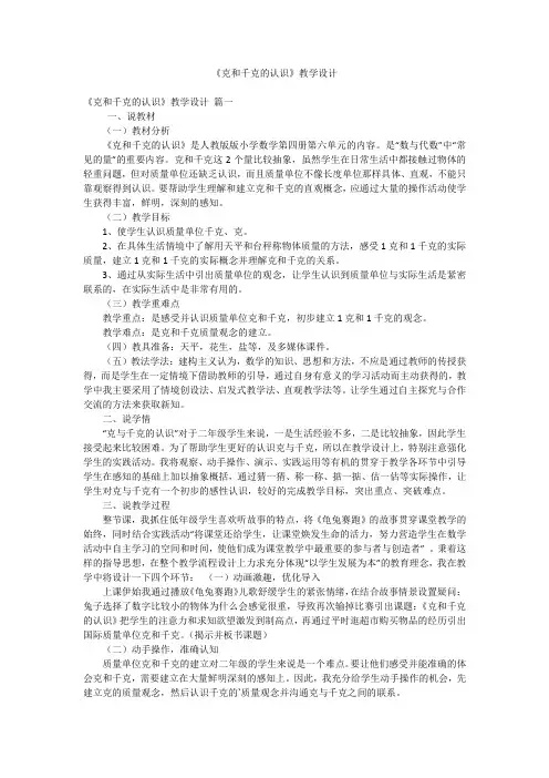 《克和千克的认识》教学设计