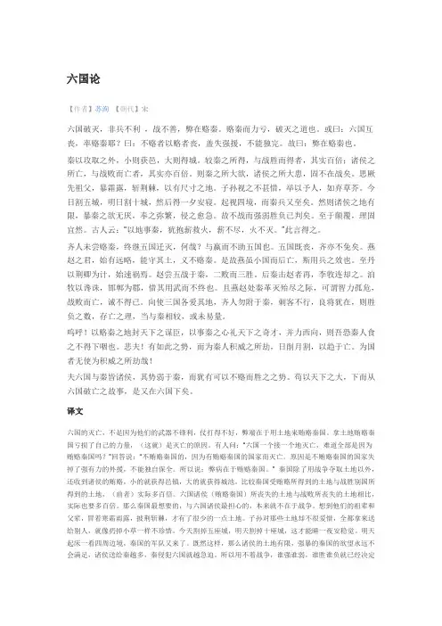 六国论原文及翻译一句对一句