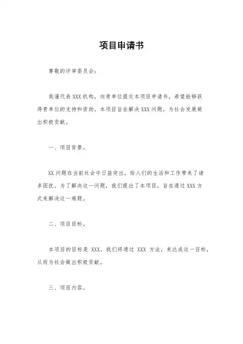 项目申请书