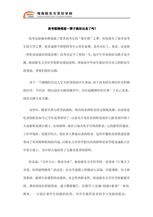 高考落榜难道一辈子就没出息了吗？