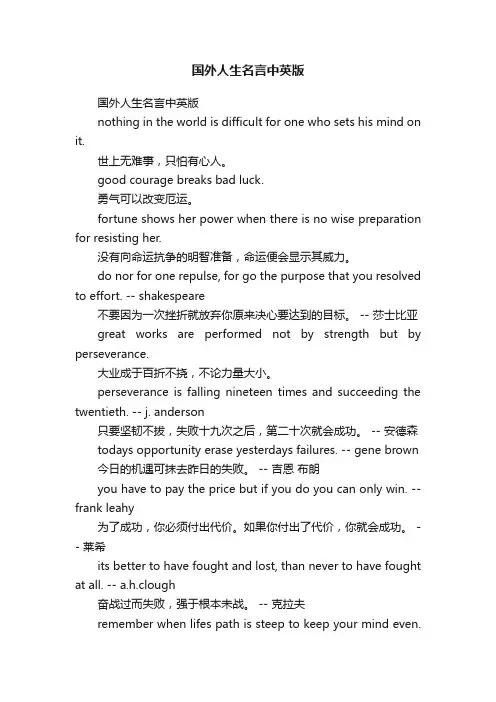 国外人生名言中英版