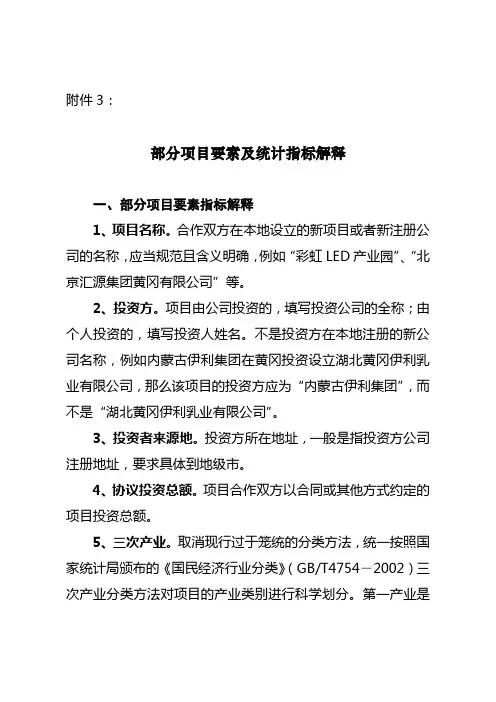 部分项目要素及解释