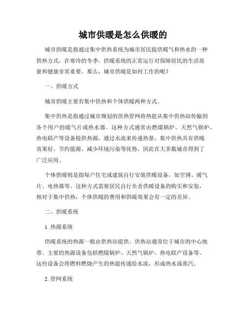 城市供暖是怎么供暖的