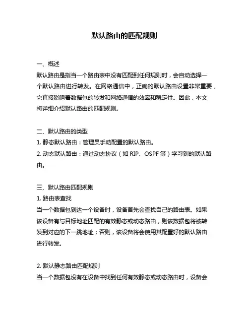 默认路由的匹配规则