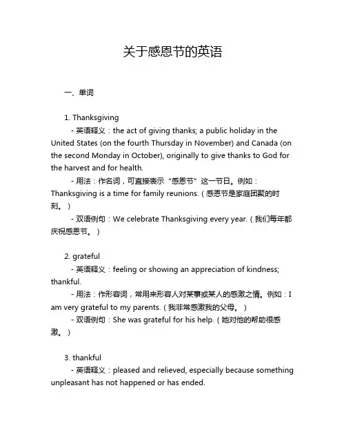 关于感恩节的英语