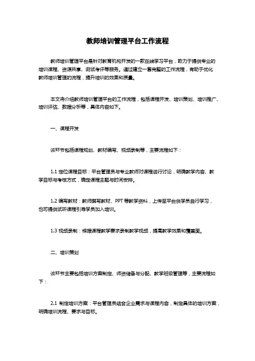 教师培训管理平台工作流程