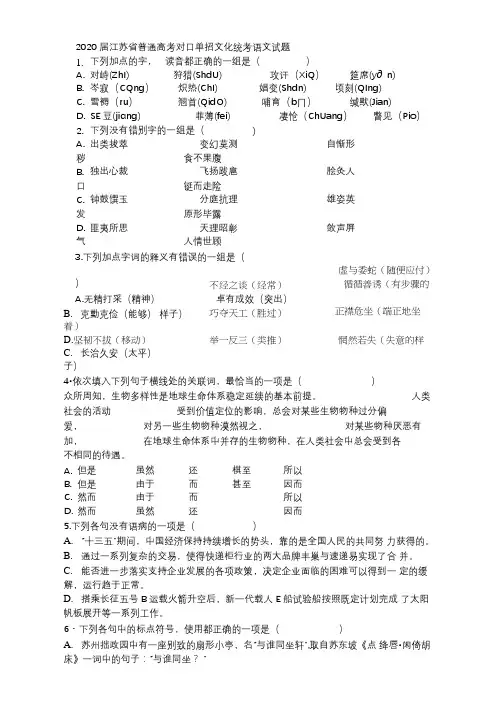 2020届江苏省普通高考对口单招文化统考语文试题(有答案)