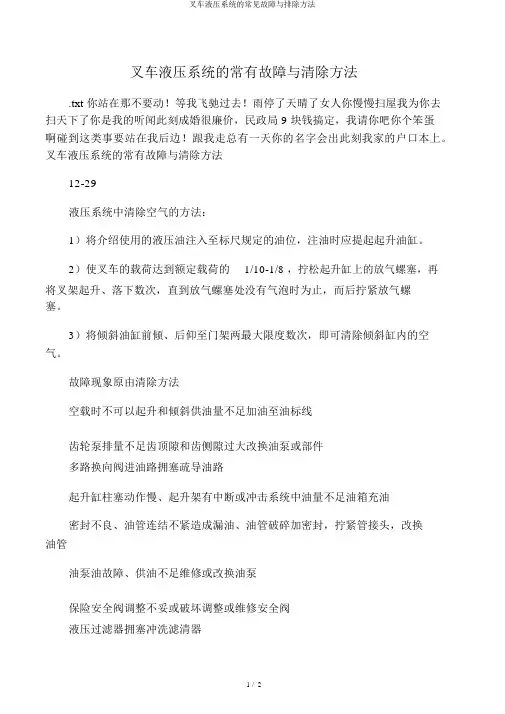 叉车液压系统的常见故障与排除方法