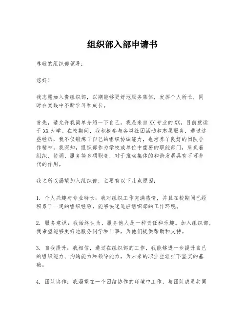 组织部入部申请书