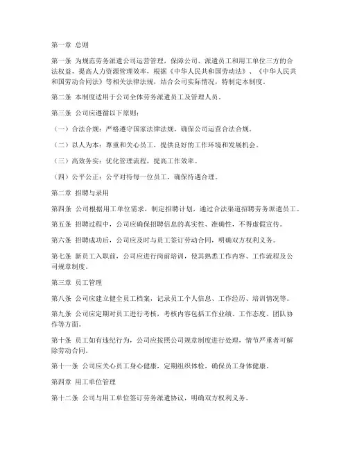 劳务派遗公司管理制度