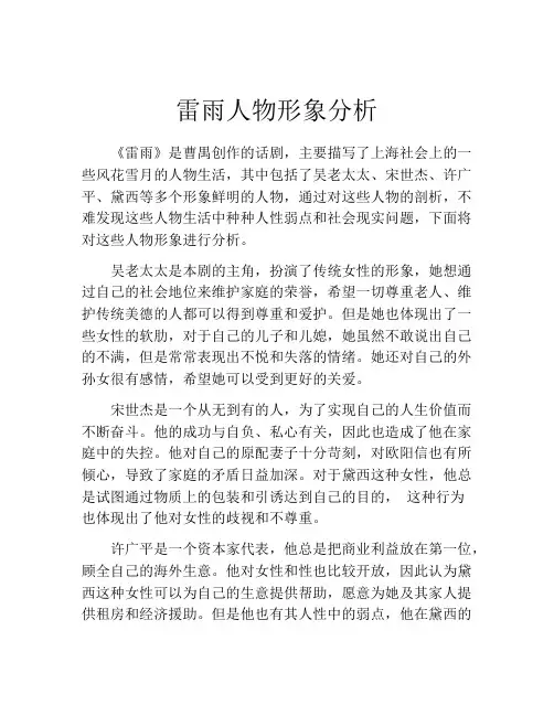 雷雨人物形象分析