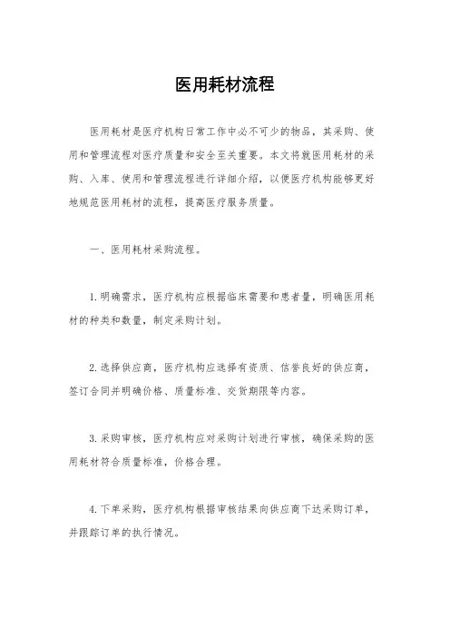 医用耗材流程