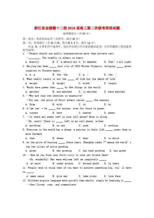浙江省金丽衢十二校高三英语第二次联考试题