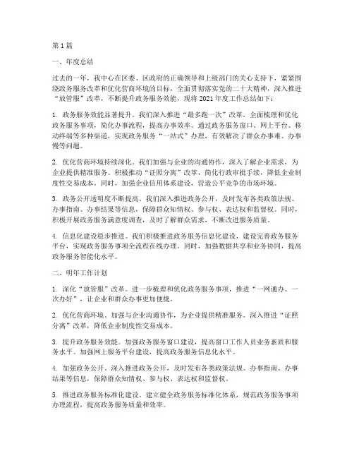 政务中心年度总结及计划(3篇)