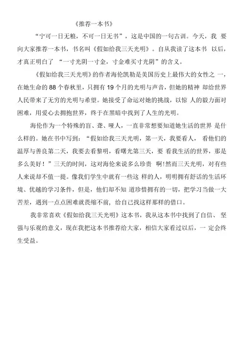 推荐一本书《假如给我三天光明》作文