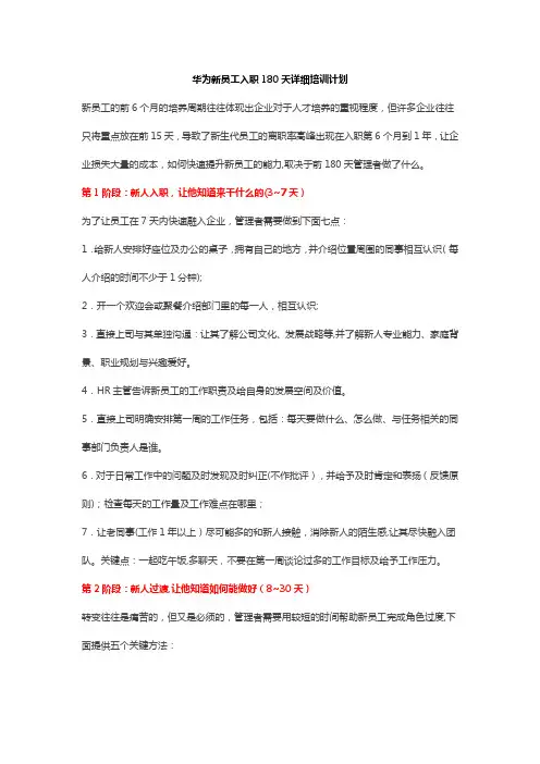 华为新员工入职180天详细培训计划