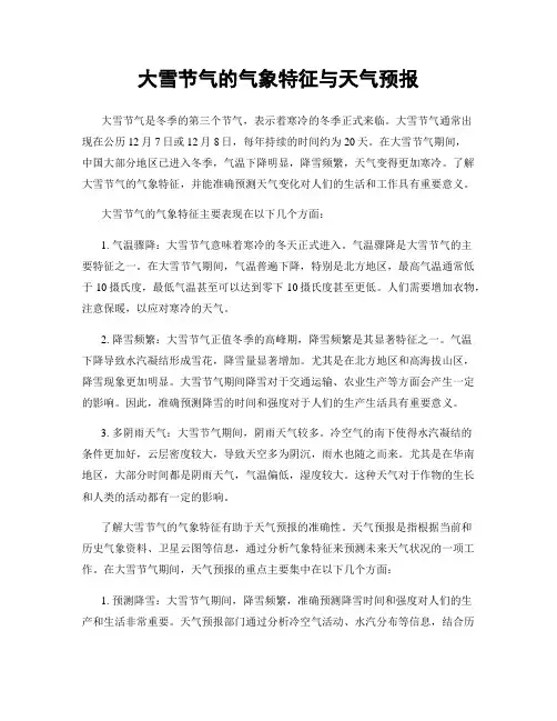 大雪节气的气象特征与天气预报