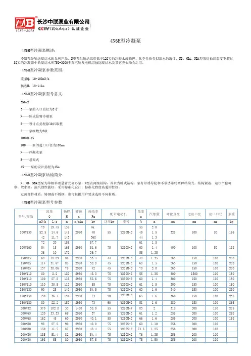 4N6H型冷凝泵