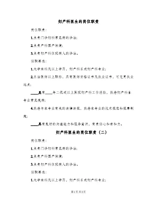妇产科医生的岗位职责(4篇)