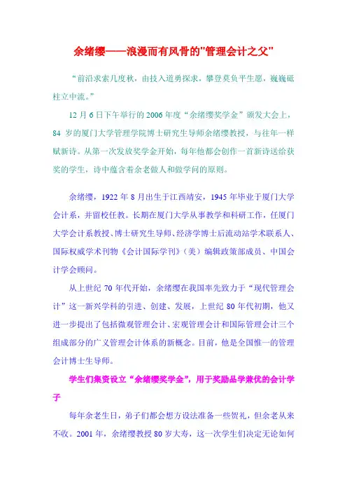 余绪缨