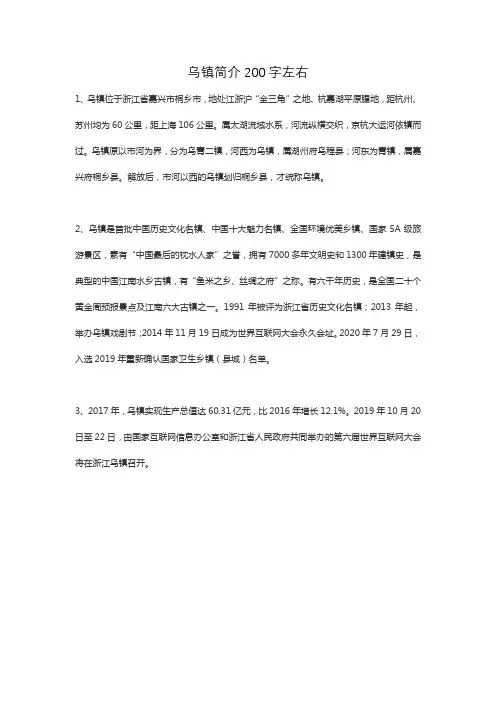 乌镇简介200字左右