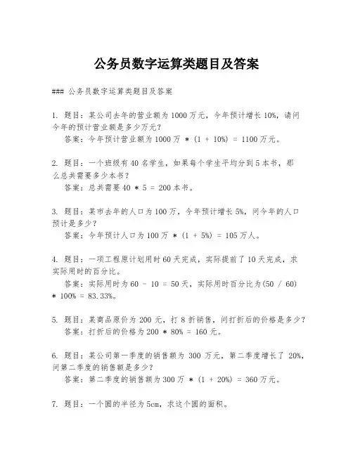 公务员数字运算类题目及答案