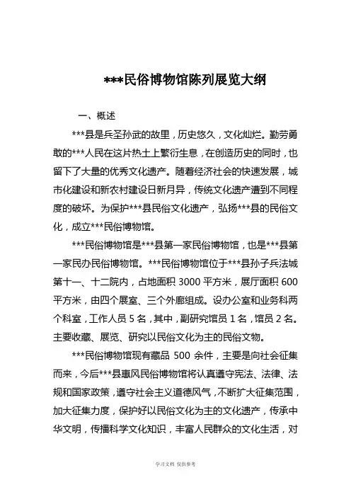 博物馆陈列展览大纲