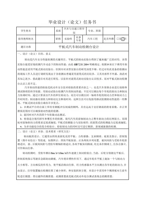 平板式汽车制动检测台设计-任务书