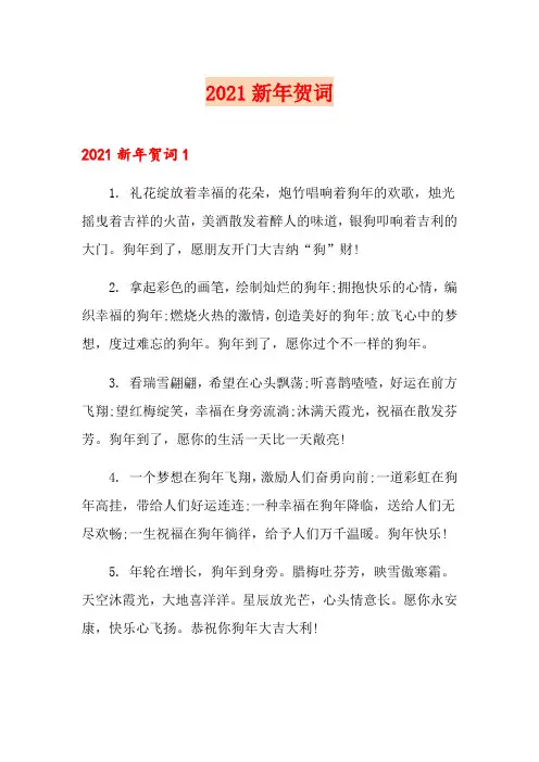 2021新年贺词