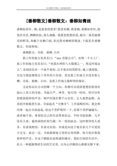 [垂柳散文]垂柳散文：垂柳如青丝
