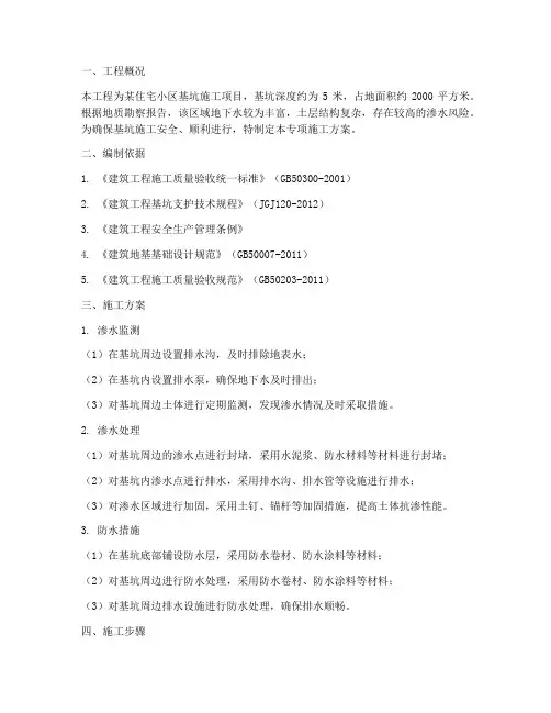 基坑渗水专项施工方案