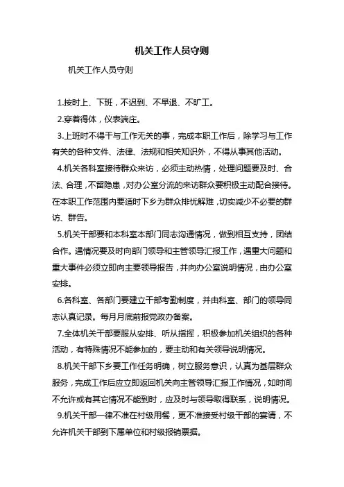 机关工作人员守则